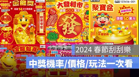 刮刮樂中獎機率查詢2023|【刮刮樂】2024刮刮樂查詢》刮刮樂中獎機率查詢、整本價格、。